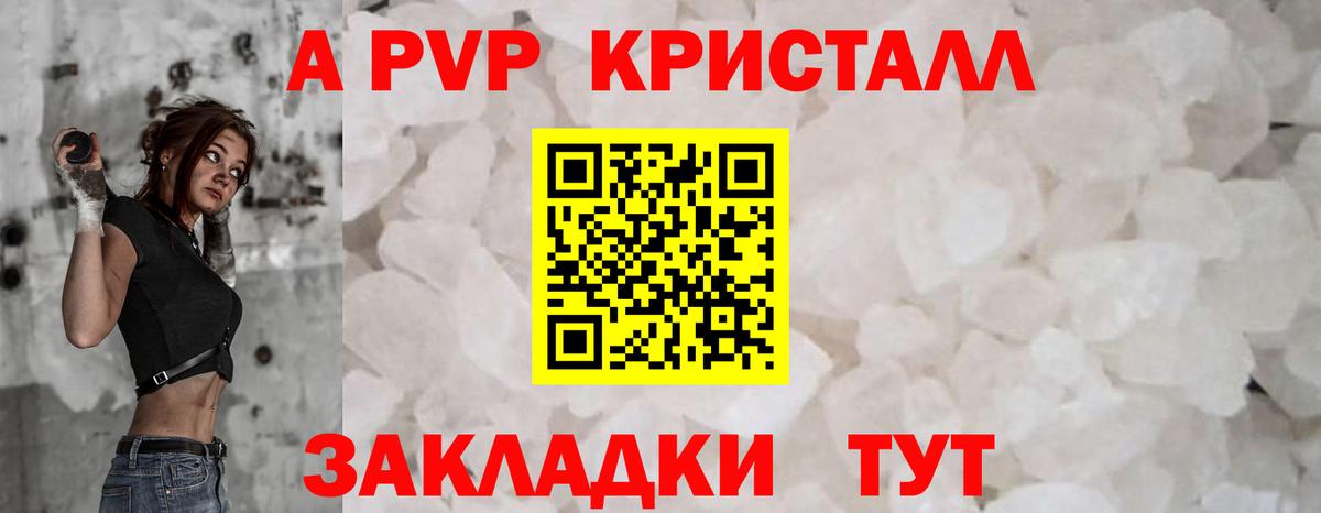 A PVP Crystall Химки