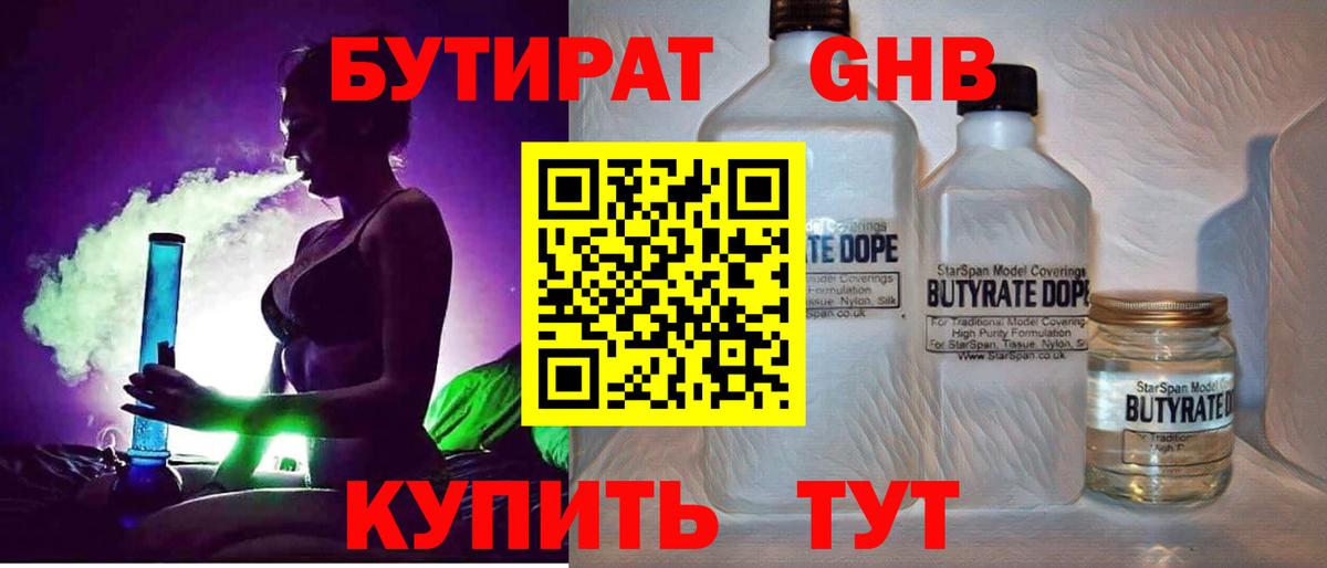 Бутират 1.4BDO  БУТИРАТ  Химки  Вход с VPN 