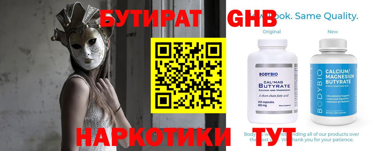 Бутират бутандиол Химки
