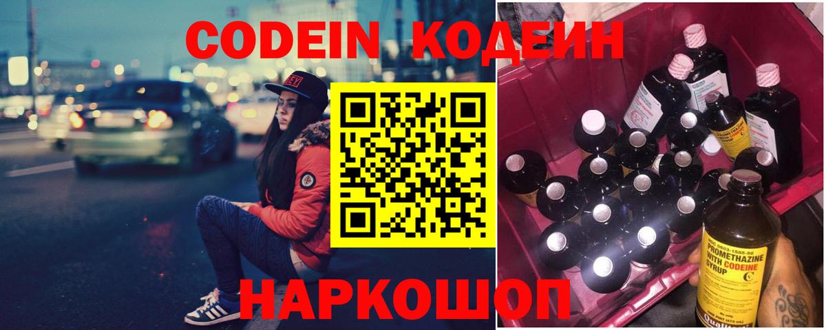 Химки  Кодеиновый сироп Lean Purple Drank  Кодеиновый сироп Lean напиток Lean (лин)  Вход с VPN 