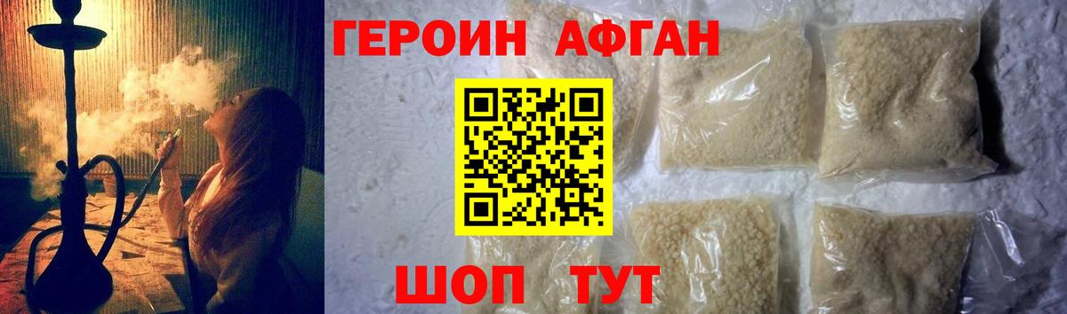 ГЕРОИН белый Химки
