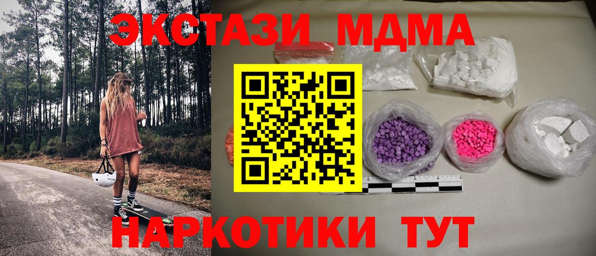 МДМА кристаллы Химки