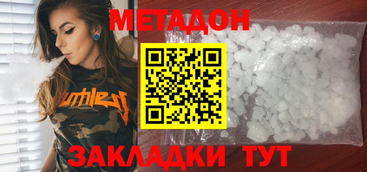 МЕТАДОН белоснежный  Метадон methadone  Химки  МЕГА ONION  Вход с VPN 